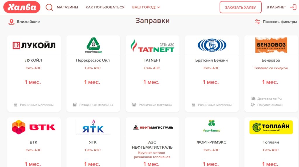 Карта Халва Партнеры Магазины Список Кемерово